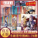 斗破苍穹漫画书任选斗破苍穹小说改编漫画全集动漫斗破苍穹 漫画书天蚕土豆科幻玄幻武侠中国致公出版 社新华书店正版