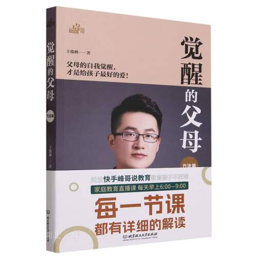 觉醒的父母(方法篇)