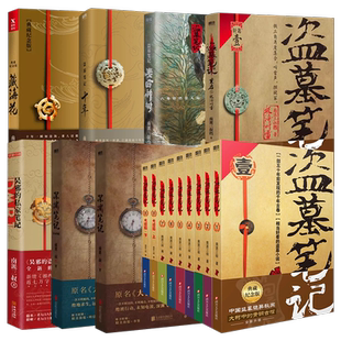 盗墓笔记任选单本套装全套正版南派三叔重启大结局藏海花沙海十年吴邪的私家笔记南部档案良渚密码深渊笔记老九门侦探小说新华书店