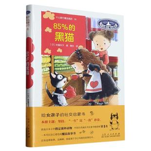 黑猫 85％ 什么都行魔法商店