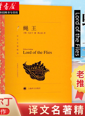 蝇王七八九年级初中寒暑假阅读