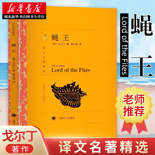 蝇王七八九年级初中寒暑假阅读