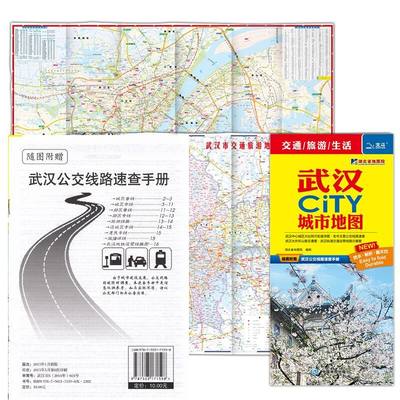 武汉CITY城市地图(2023版）