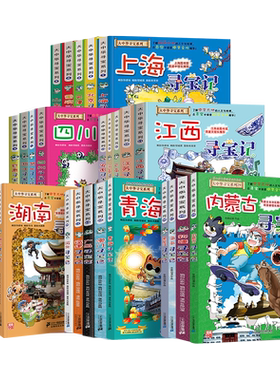 大中华寻宝记全套漫画书任选