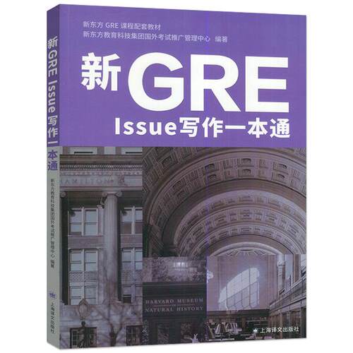 新GRE Issue写作一本通