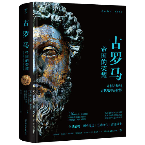 失落的文明-古罗马
