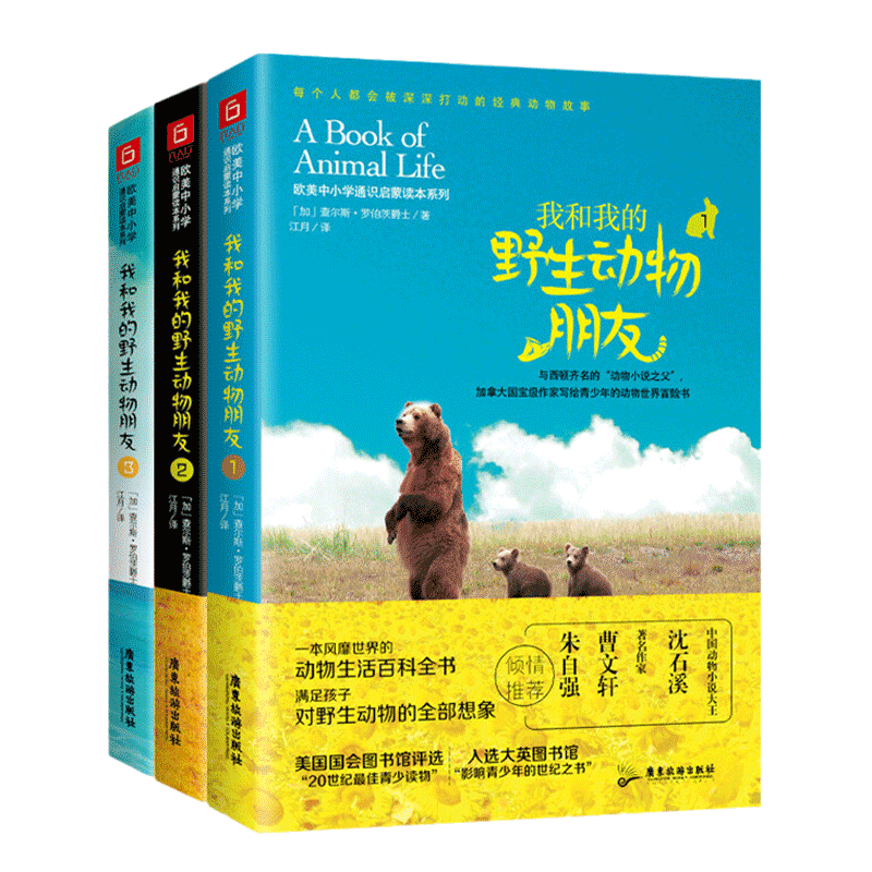 我和我的野生动物朋友