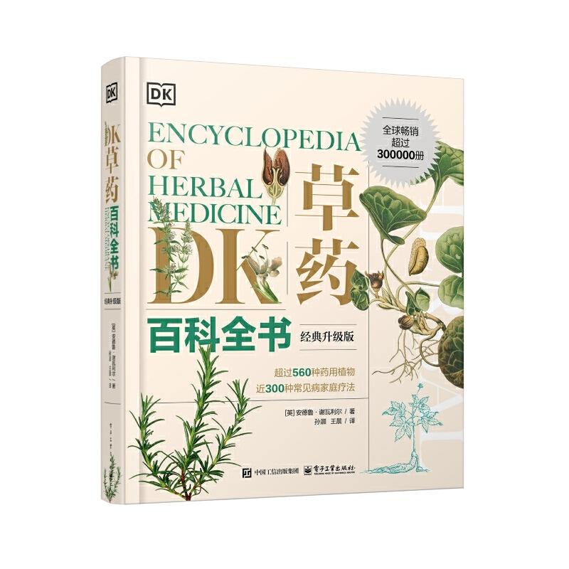 DK草药百科全书(经典升级版)