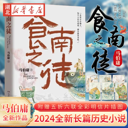马伯庸一段因美食灭国的历史故事