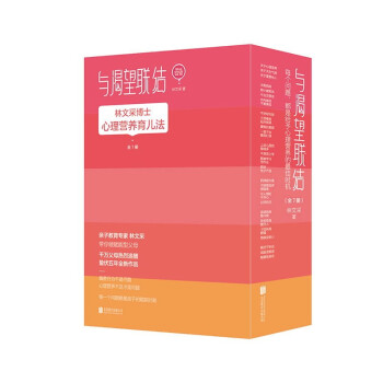 与渴望联结(全7册) 林文采著 北京联合出版公司 婚恋、育儿 新华书店正版图书籍