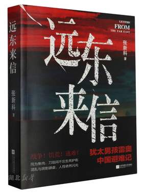 远东来信