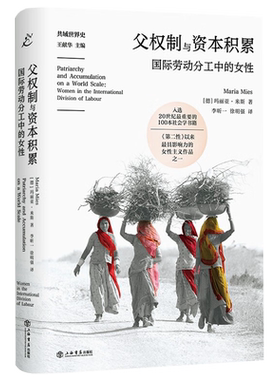 父权制与资本积累女性主义