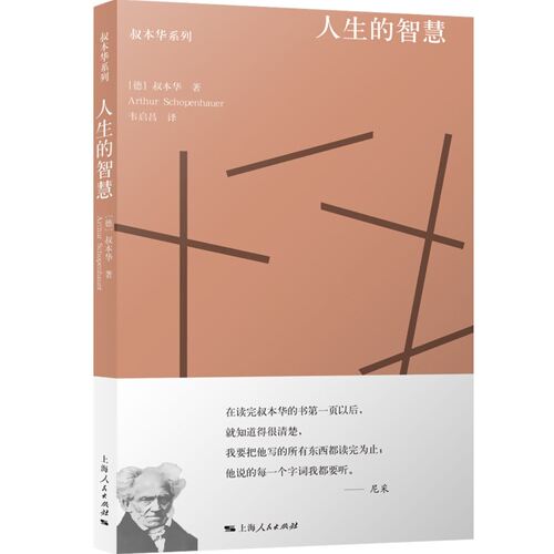人生的智慧