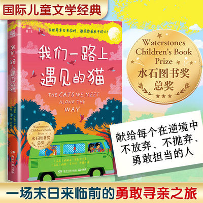 【全球猫咪见闻录】我们一路上遇见的猫 一场治愈的环球旅行 荣获2023年水石图书奖等奖项 学会爱珍惜爱的暖心故事 儿童文学故事