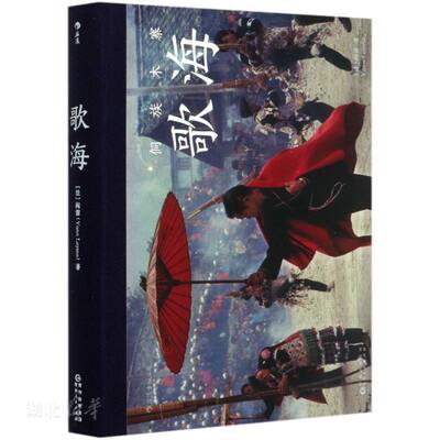 歌海