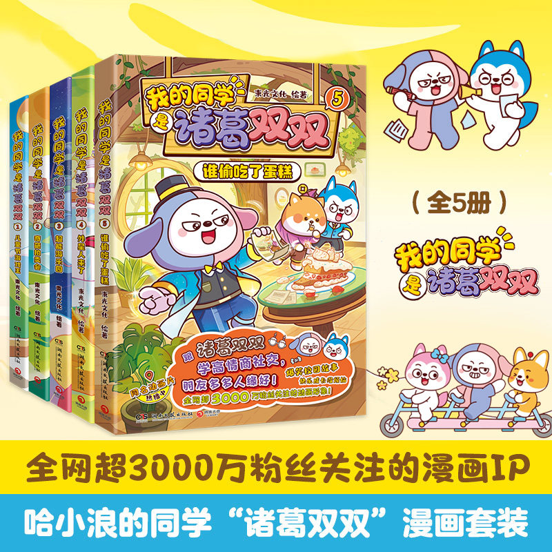 我的同学是诸葛双双全集图片