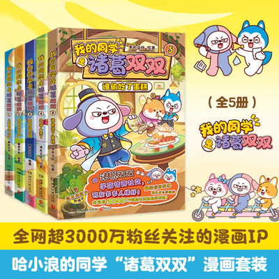 我的同学是诸葛双双全集