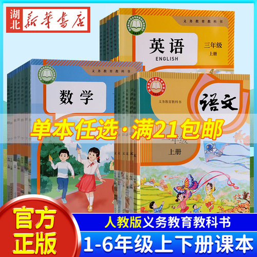 小学课本任选123456一二三四五