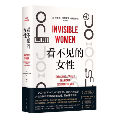 看不见的女性当代女性生存指南