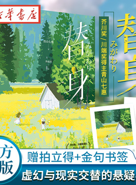 正版 现货【赠拍立得+金句书签】替身 青山七惠 芥川奖 川端奖得主 一个人的好天气 虚幻与现实交替的外国侦探悬疑小说畅销书正版
