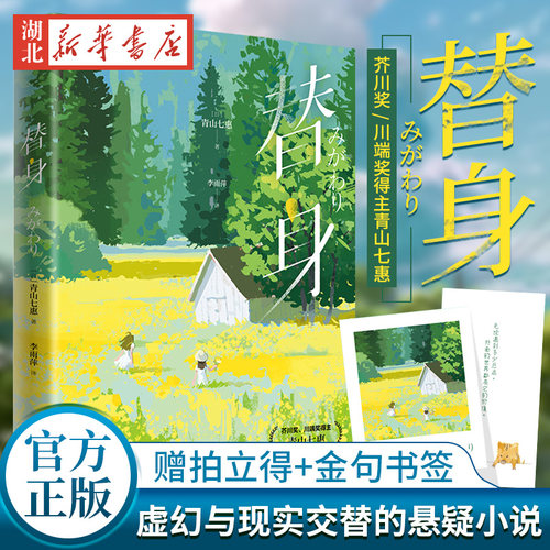 替身【赠拍立得+金句书签】