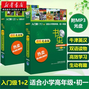 【美绘光盘版】书虫入门级1+2 共9册 适合小学高年级初一学生 牛津英汉双语课外读物 湖北新华书店正版图书籍