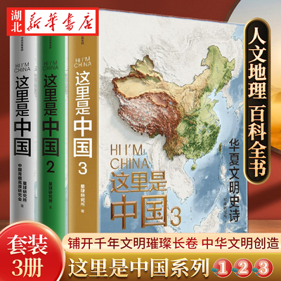 【全3册】这里是中国123