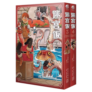 【赠逗笑表情包贴纸】 迷宫饭漫画3-4卷 简体中文版 日本漫画家九井谅子幻想长篇漫画异世界美食书籍 天闻角川
