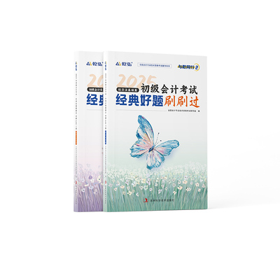 与乾同行2：《初级会计实务-经典好题刷刷过》与乾同行2：