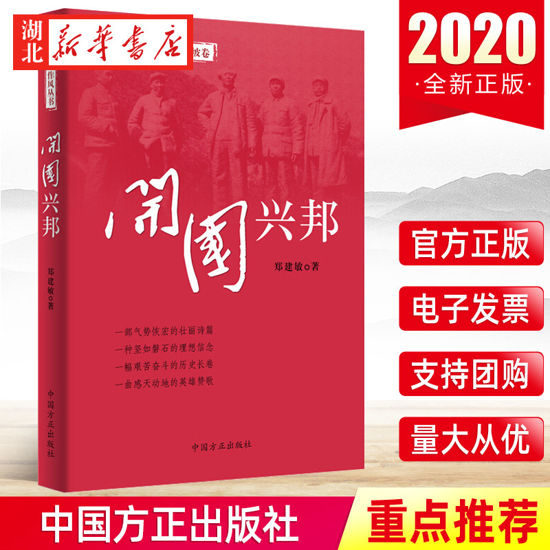 信念与作风丛书开国兴邦图片