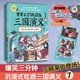 赛雷三分钟漫画三国演义7 赠三国群英卡 赛雷全彩漫画作品 赛雷中国史世界史系列书籍排行榜中国历史正版 还原三国演义 电影式