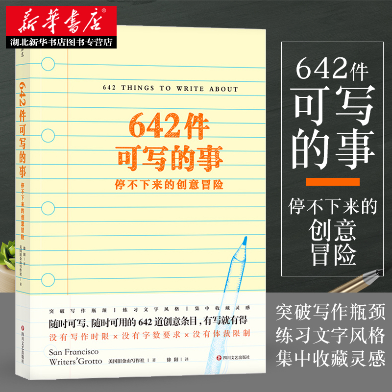 642件可写的事后浪正版