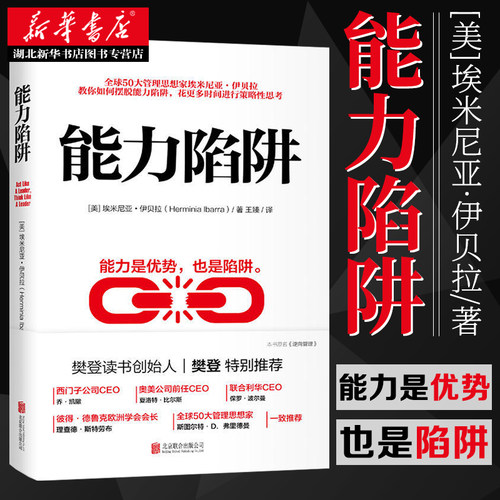 能力是优势也是陷阱