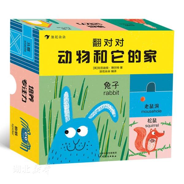 新华书店正版 翻对对 动物和它的家 克劳迪娅博尔特著 2-3-4-5-6岁幼儿园小中大班记忆游戏卡片盒子幼儿启蒙图书籍 天津人民出版社