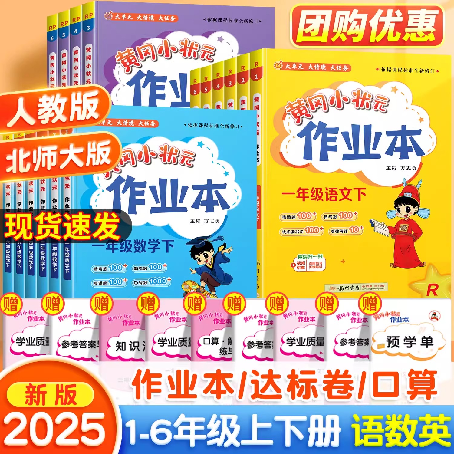 2025春新版黄冈小状元作业本