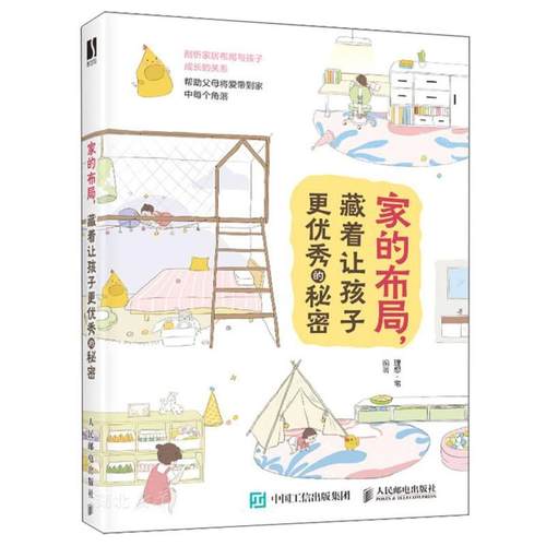 家的布局 藏着让孩子更优秀的秘密