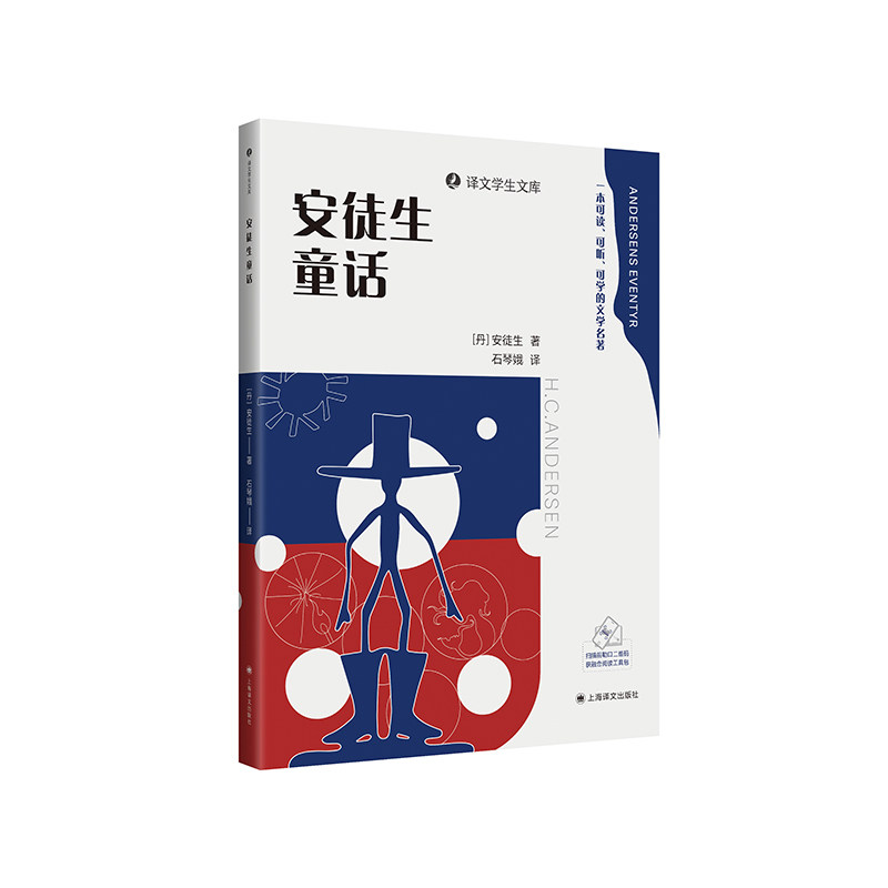 安徒生童话(译文学生文库)[丹麦]安徒生  著  石琴娥