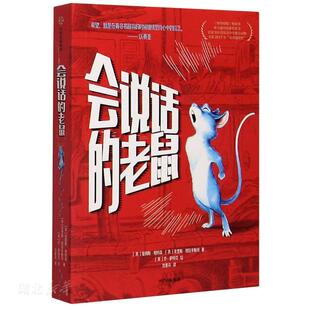 会说话的老鼠