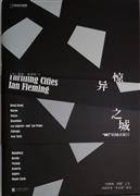 新华书店正版惊异之城“007”的城市旅行 伊恩·弗莱明著；刘子超译 北京联合出版公司 外国文学作品 图书籍