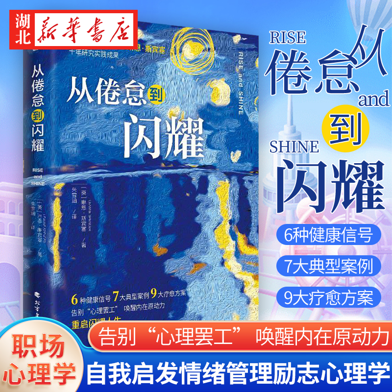 从倦怠到闪耀琳恩·斯宾塞