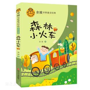套装 森林小火车