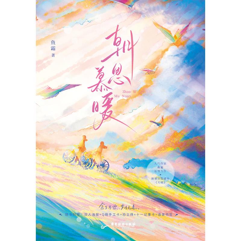朝思慕暖