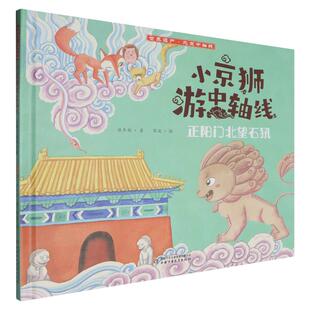 小京狮游中轴线-正阳门北望石犼
