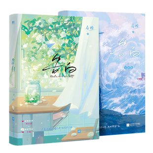 【随书赠品】告白+告白(完结篇) 全2册人气作者应橙温柔细腻暗恋作品 新增万字番外和作者后记 添加“追妻三部曲”插画新华正版