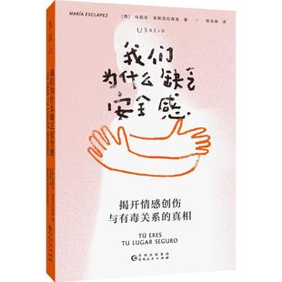 我们为什么缺乏安全感