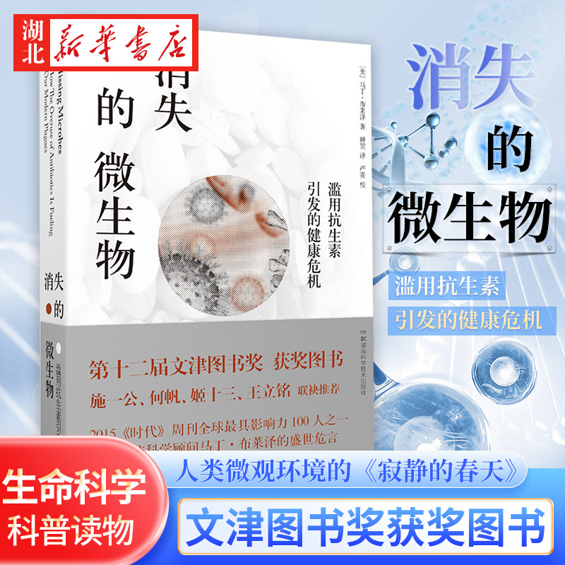 消失的微生物滥用抗生素