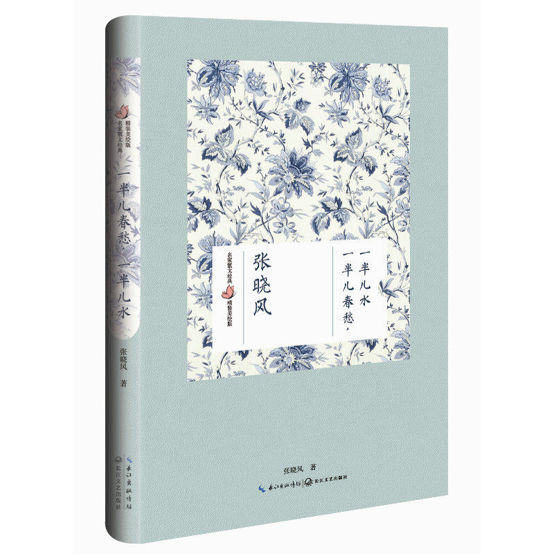 新华书店正版名家散文经典精装美绘版 一半儿春愁,一半儿水 张晓风