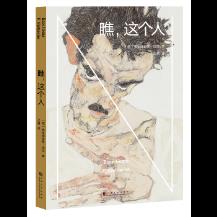 瞧,这个人 弗里德里希尼采,果麦文化出品 哲学 宗教 哲学 经典作品及研究 新华书店正版图书籍 上海文化出版社 书籍/杂志/报纸 外国哲学 原图主图