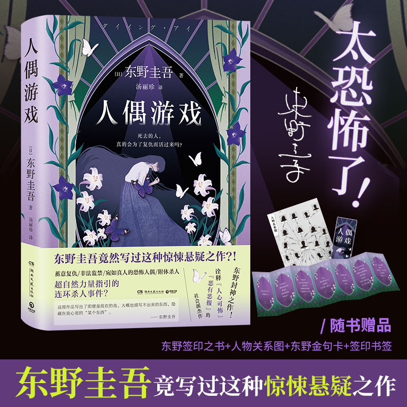 情人节终章 东野圭吾 慰藉人心的诚意之作 九重反转的人性罗生门 悬疑推理小说 白夜行 嫌疑人X的献身 人偶游戏 祈愿女神 日本文学