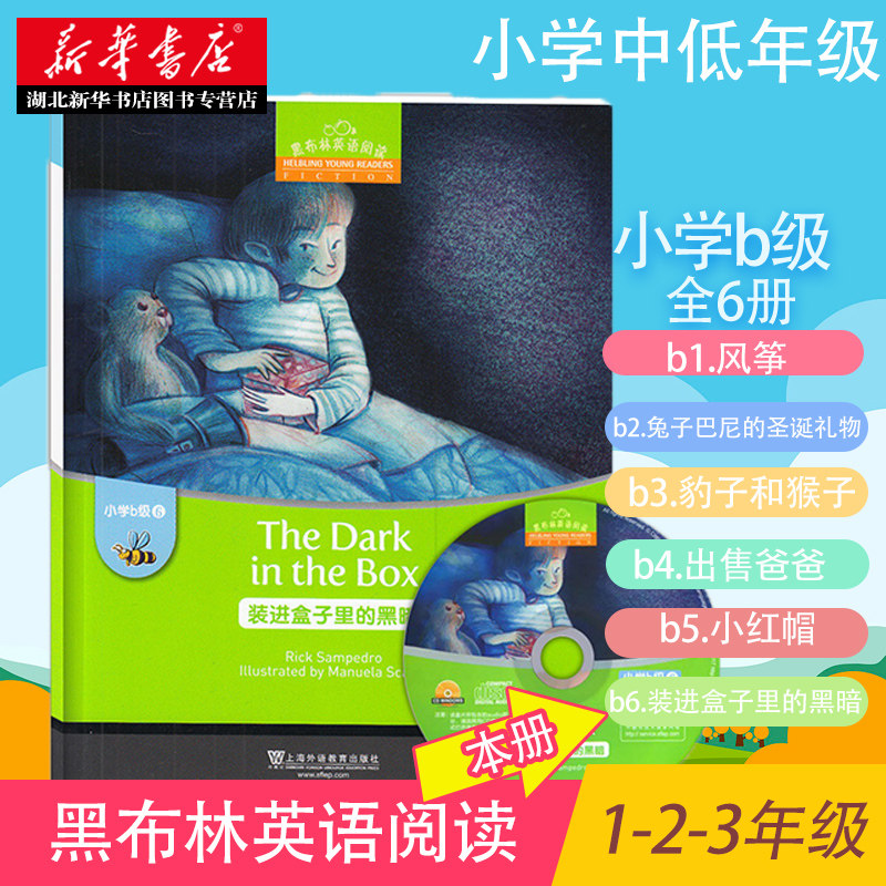 黑布林英语阅读小学b级6 装进盒子里的黑暗 含光盘 小学生英语学习 少儿英语故事英文绘本 上海外语教育出版社图片